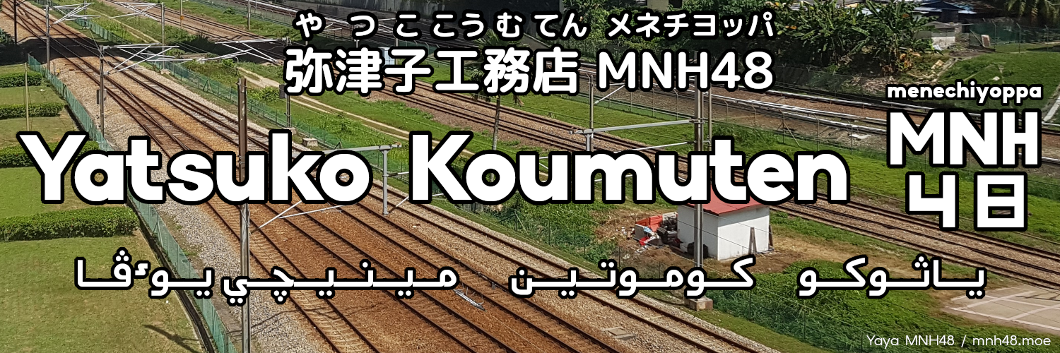 彌津子工務店MNH48 彌津子工務店MNH48 ><