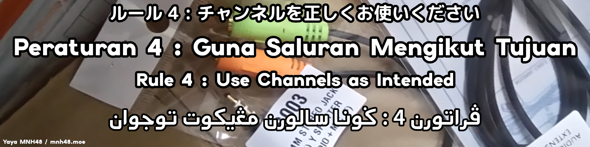 四,按預期使用此頻道 四,按預期使用此頻道 ><